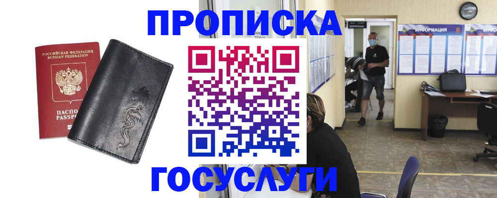 прописка иностранных граждан в Пролетарске